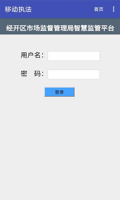 移动执法图4