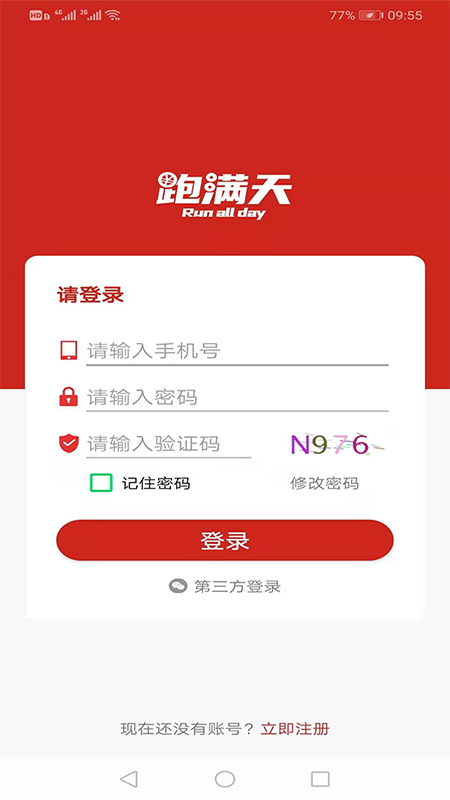 跑满天图1