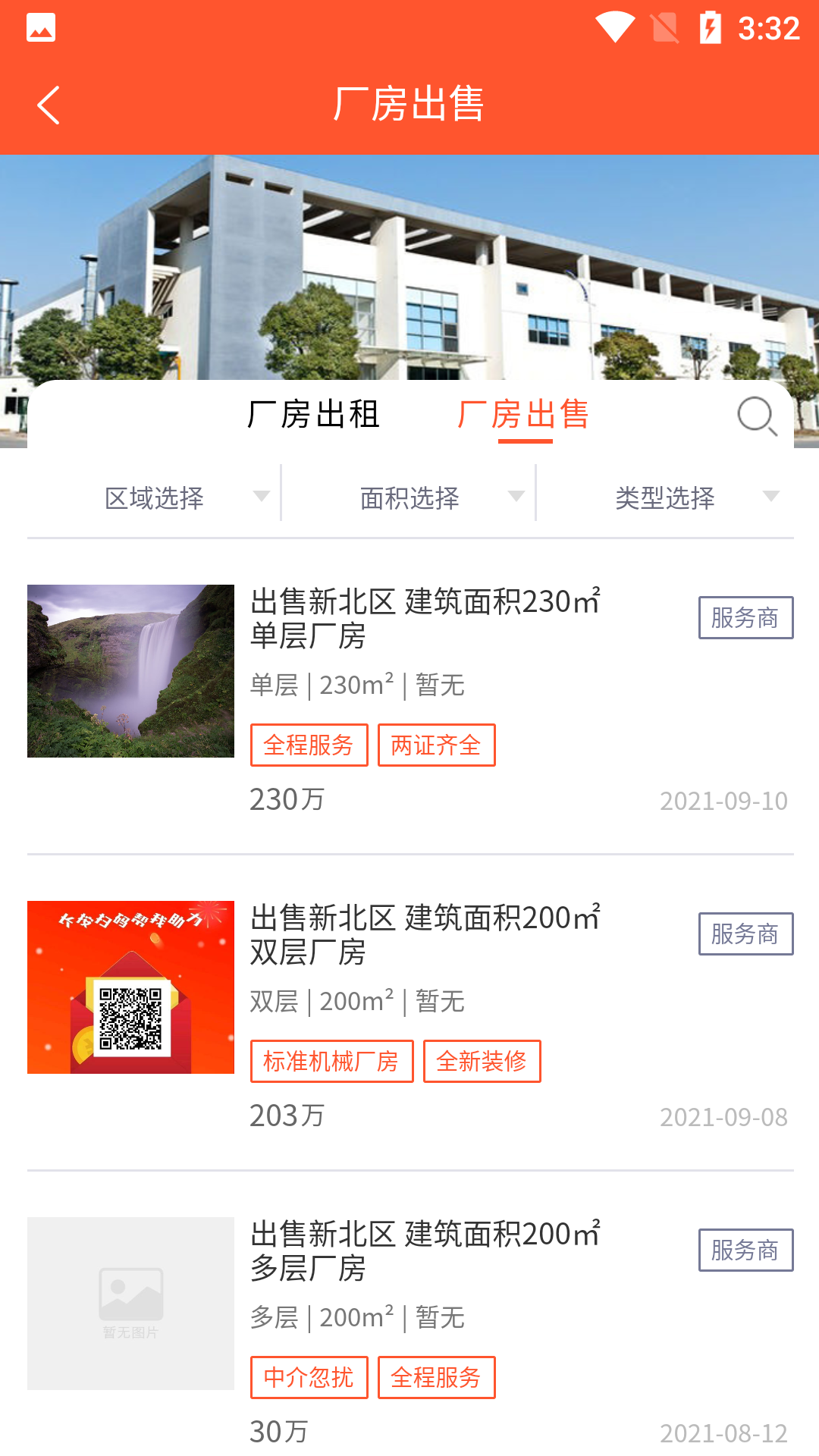 厂房租赁APP图4