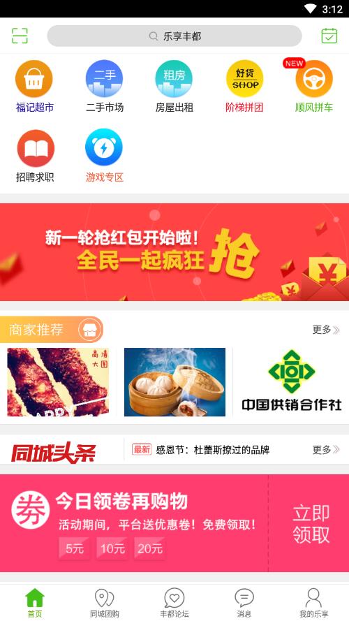 乐享丰都图2