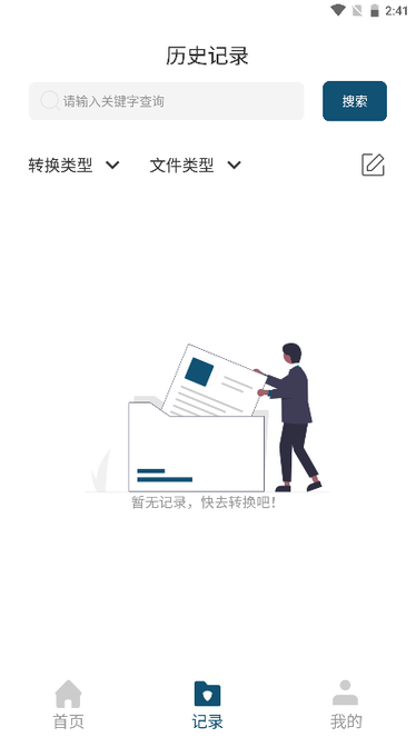 文档转换器图3