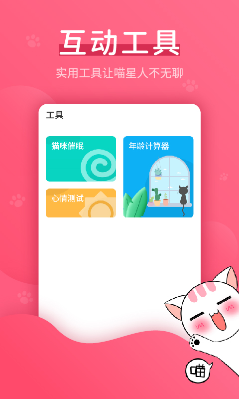 猫语翻译神器图3