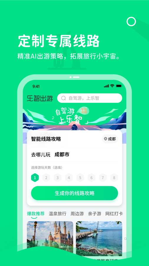乐智出游图4