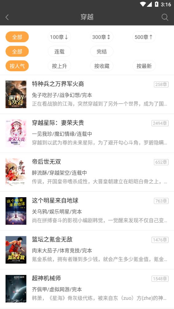 海纳免费全本小说阅读器2022app图4