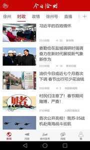 今日徐州图2
