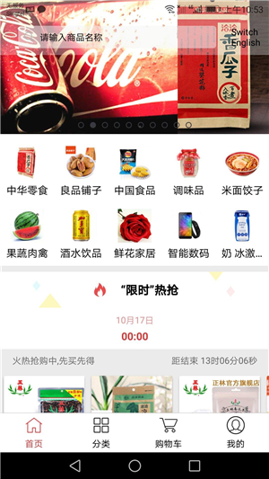 中商超市线上平台app图1