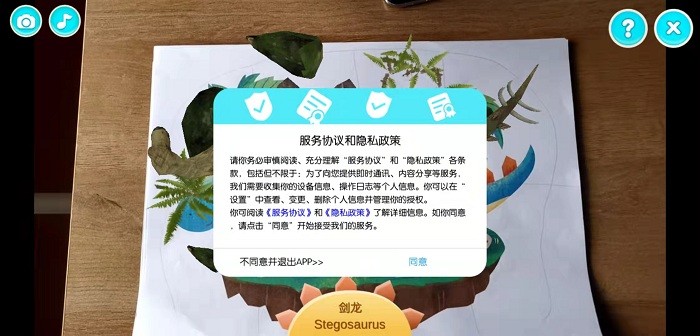 AR科普园图2
