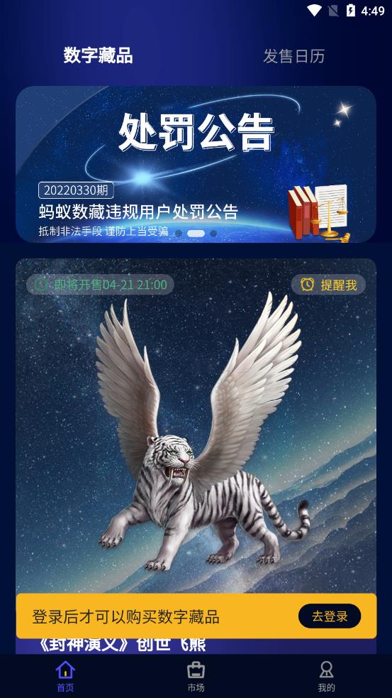 蚂蚁数藏官方版2026图2