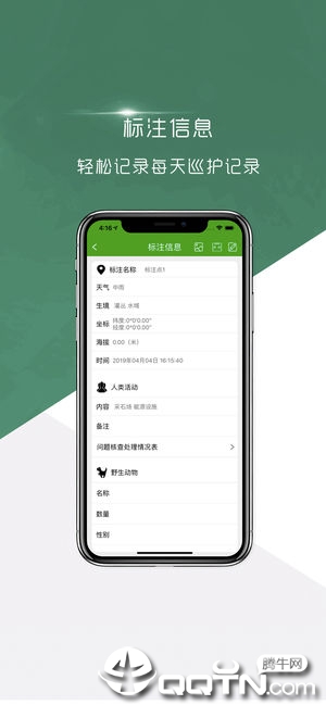 移动监管系统App