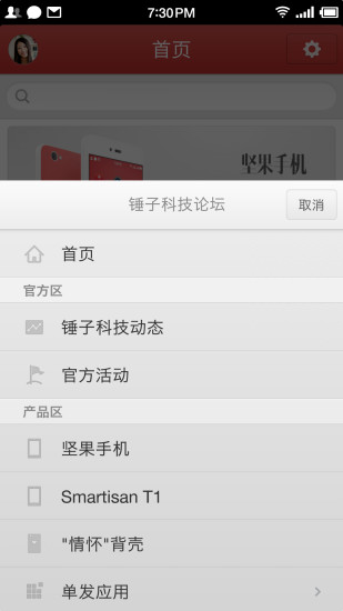 锤子科技论坛图3