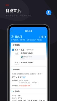 伙力商旅图4