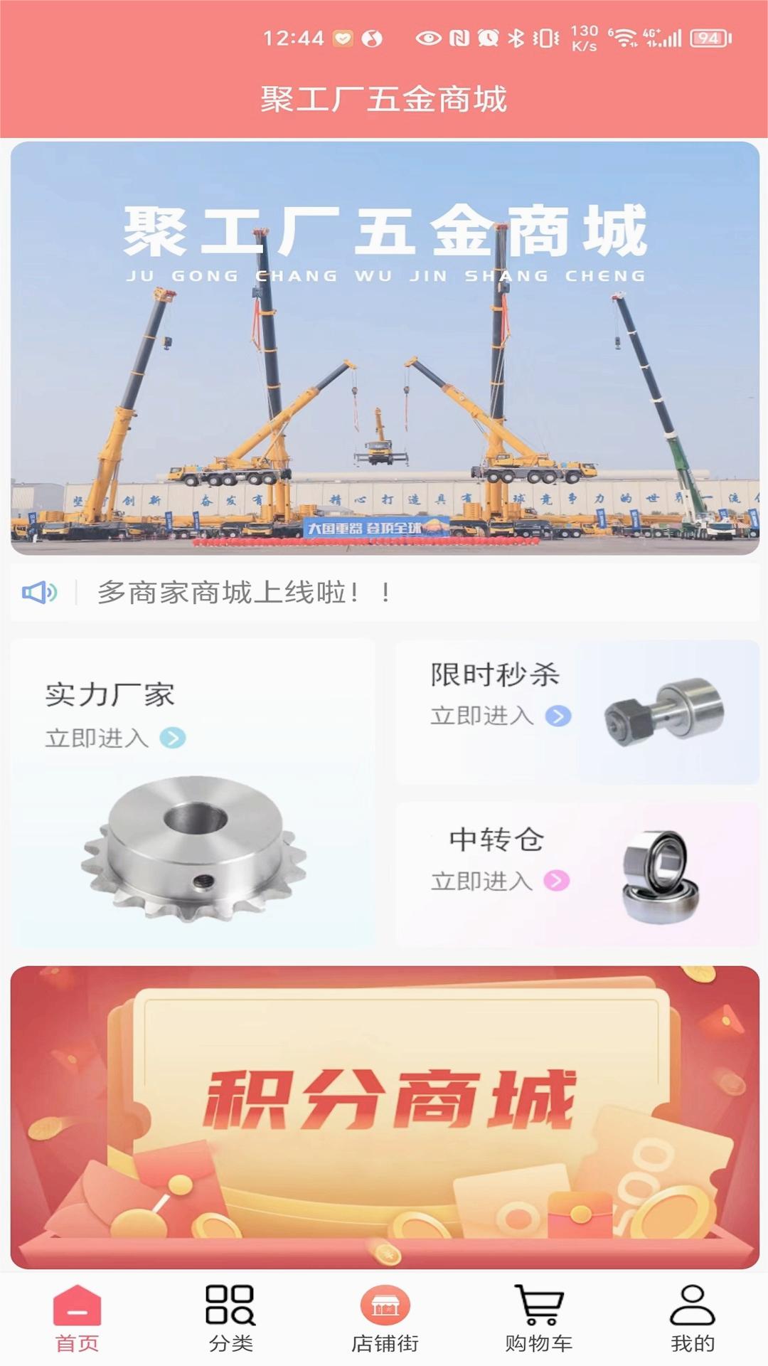 聚工厂五金商城图4