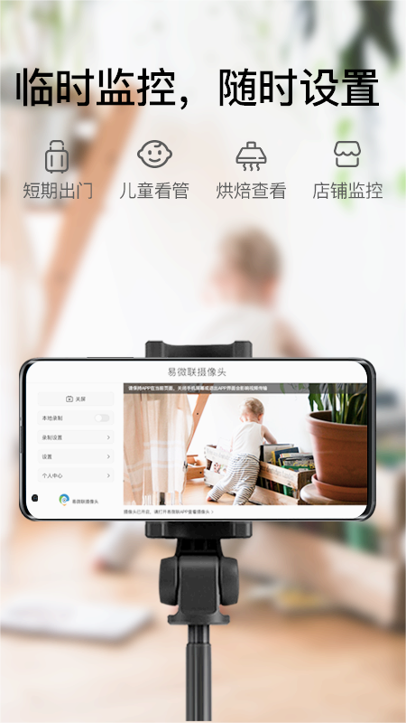 易微联摄像头app图4