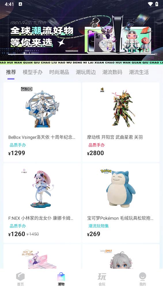 潮会玩图3