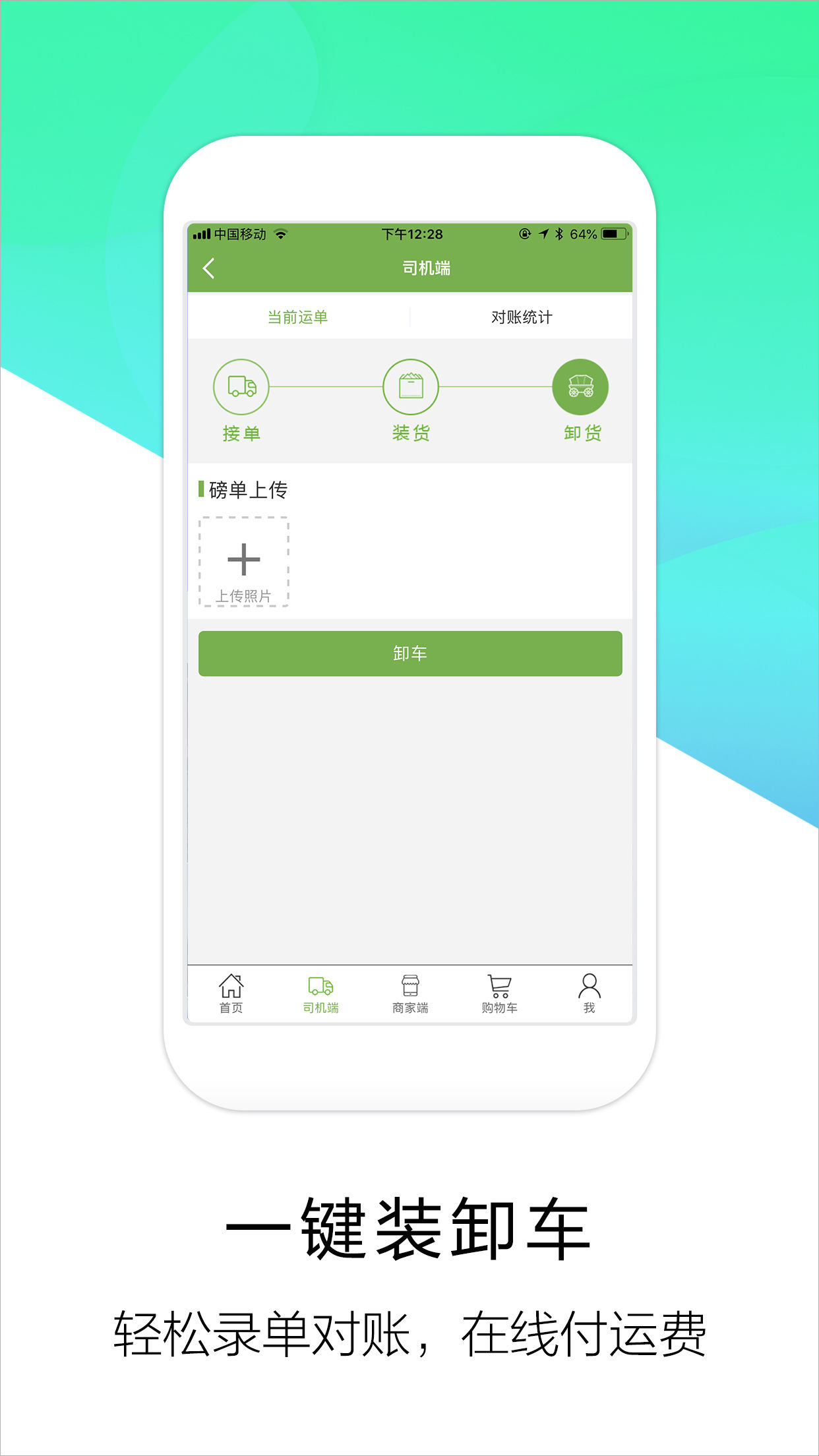 梦驼铃司机帮