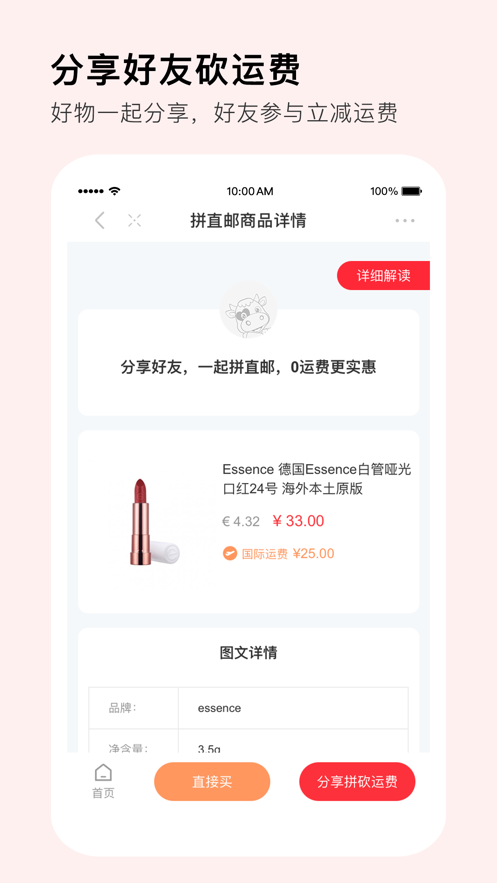 拼直邮图1