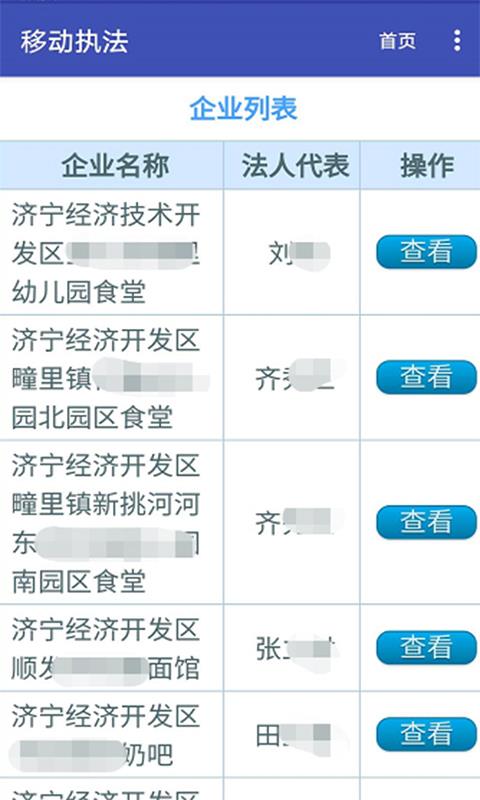 移动执法