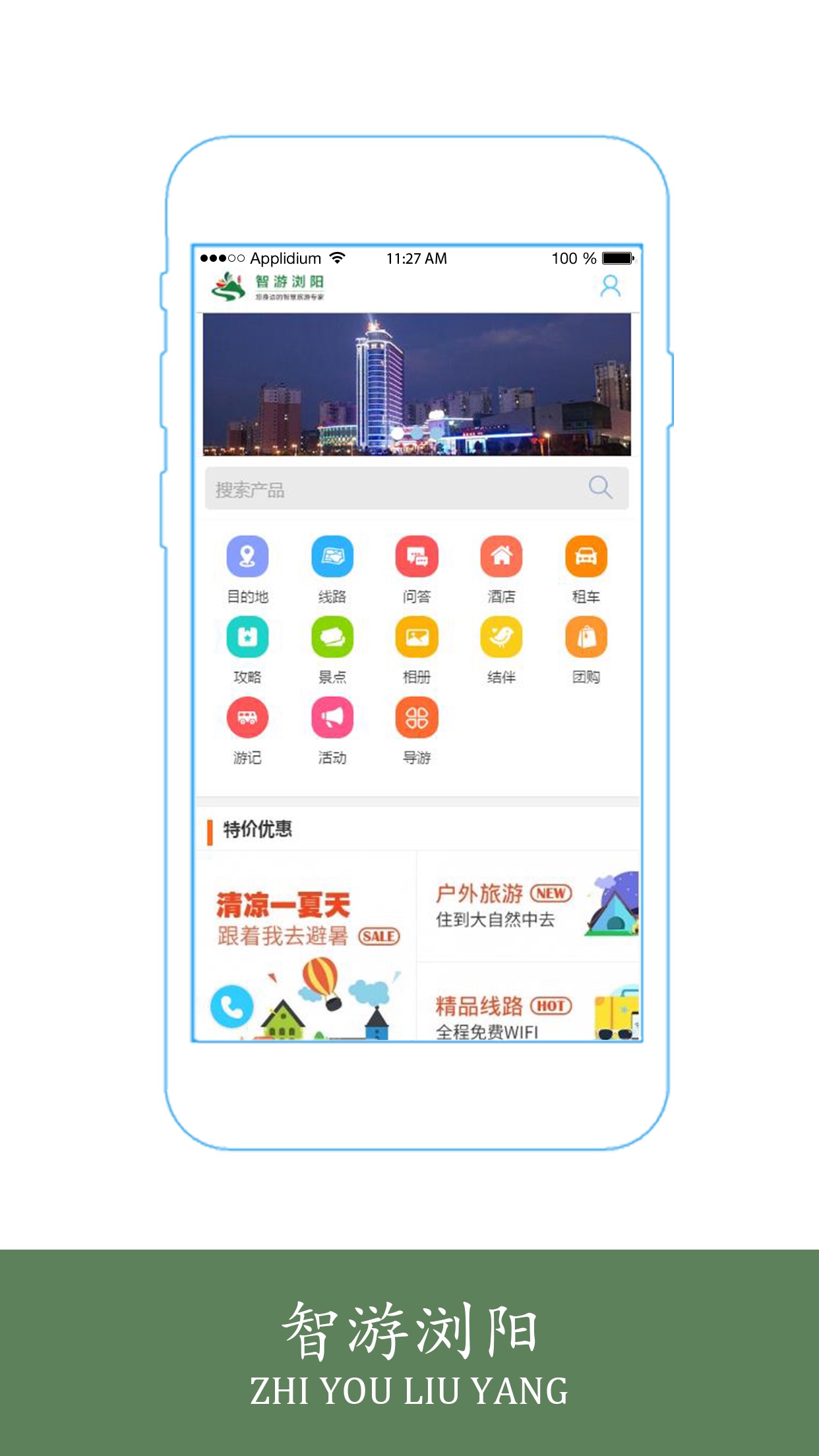 智游浏阳 智游浏阳