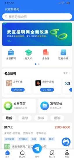 武宣招聘网图3