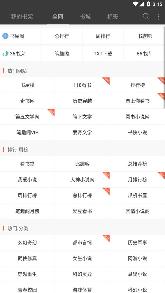 海纳免费全本小说阅读器2022app图1