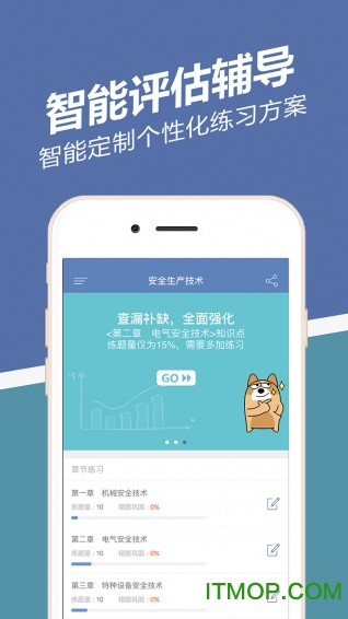 安全工程师练题狗图2