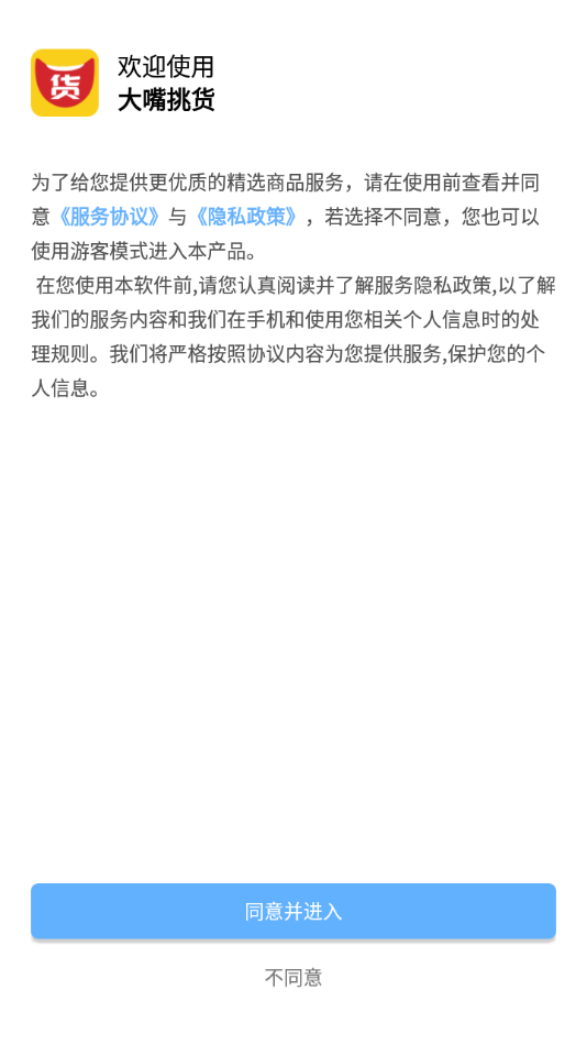 大嘴挑货图3