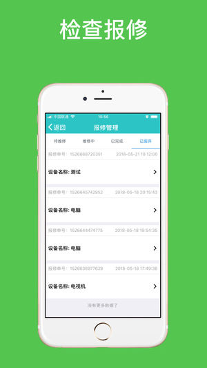 微萌智慧后勤图4