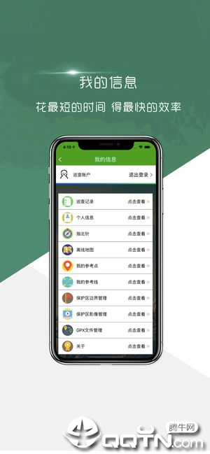 移动监管系统App图4