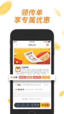 口袋传单图1