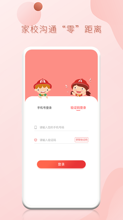 家校平台校区端图2