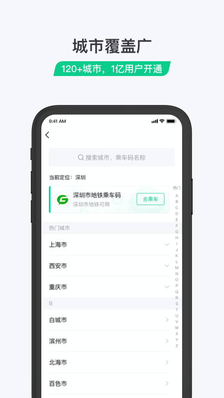 乘车码图4