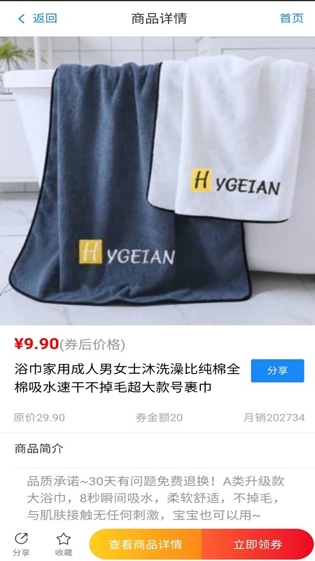 极惠淘图4