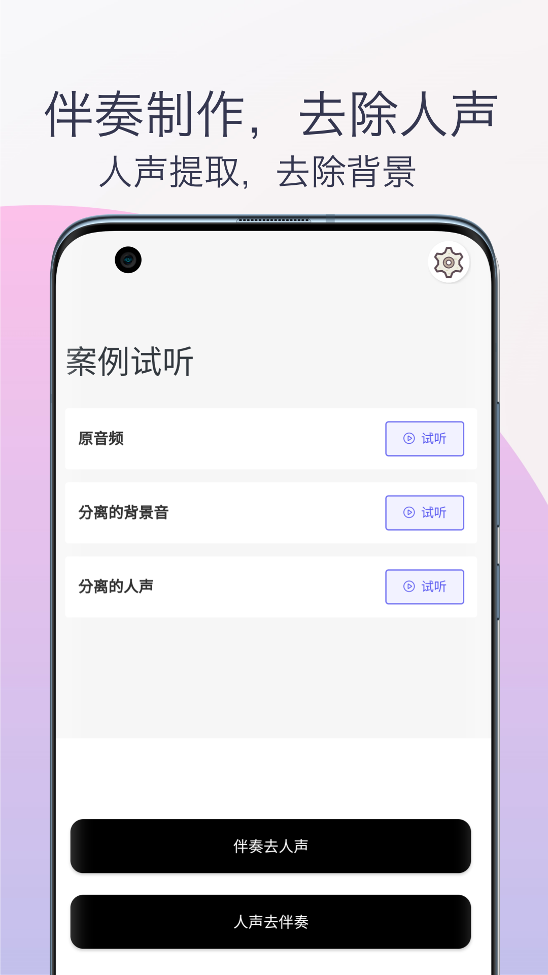 伴奏提取人声分离图2