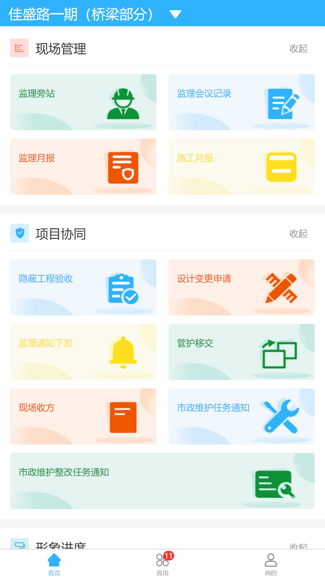 华泰工程助手