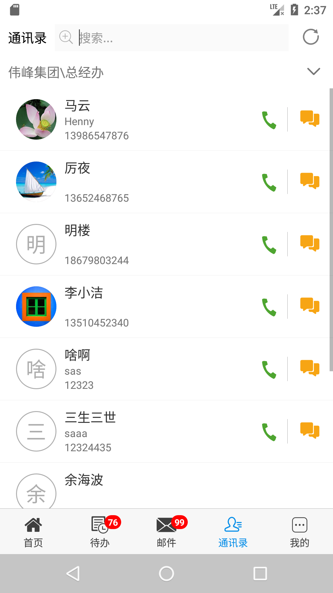 伟峰移动办公国际版图5