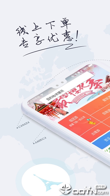 飞扬旅游图1