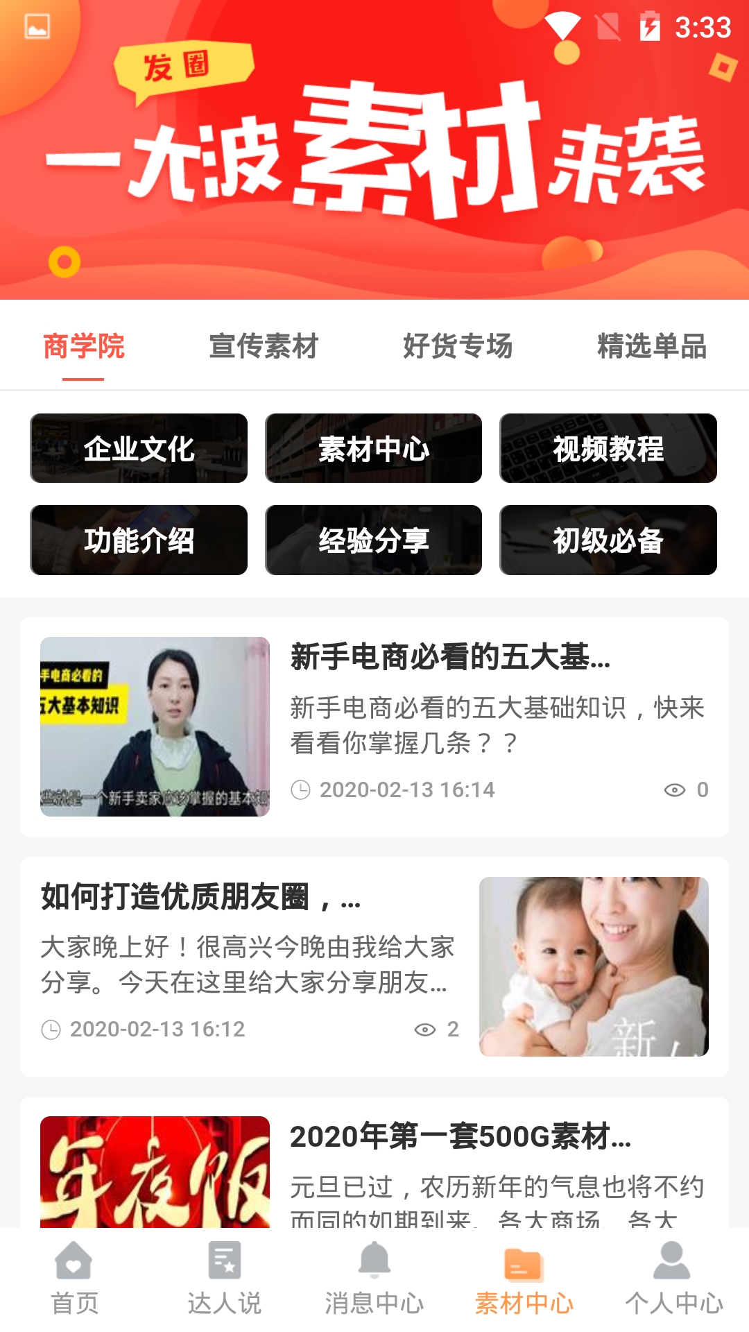 联保优品图2