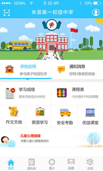 优课优信图4