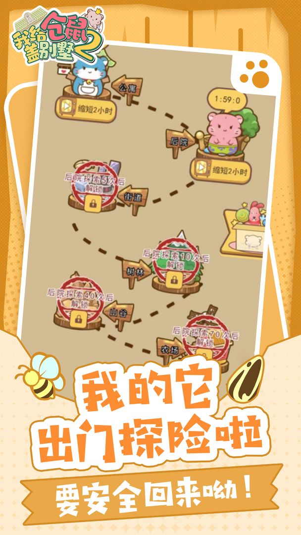 我给仓鼠盖别墅2图2