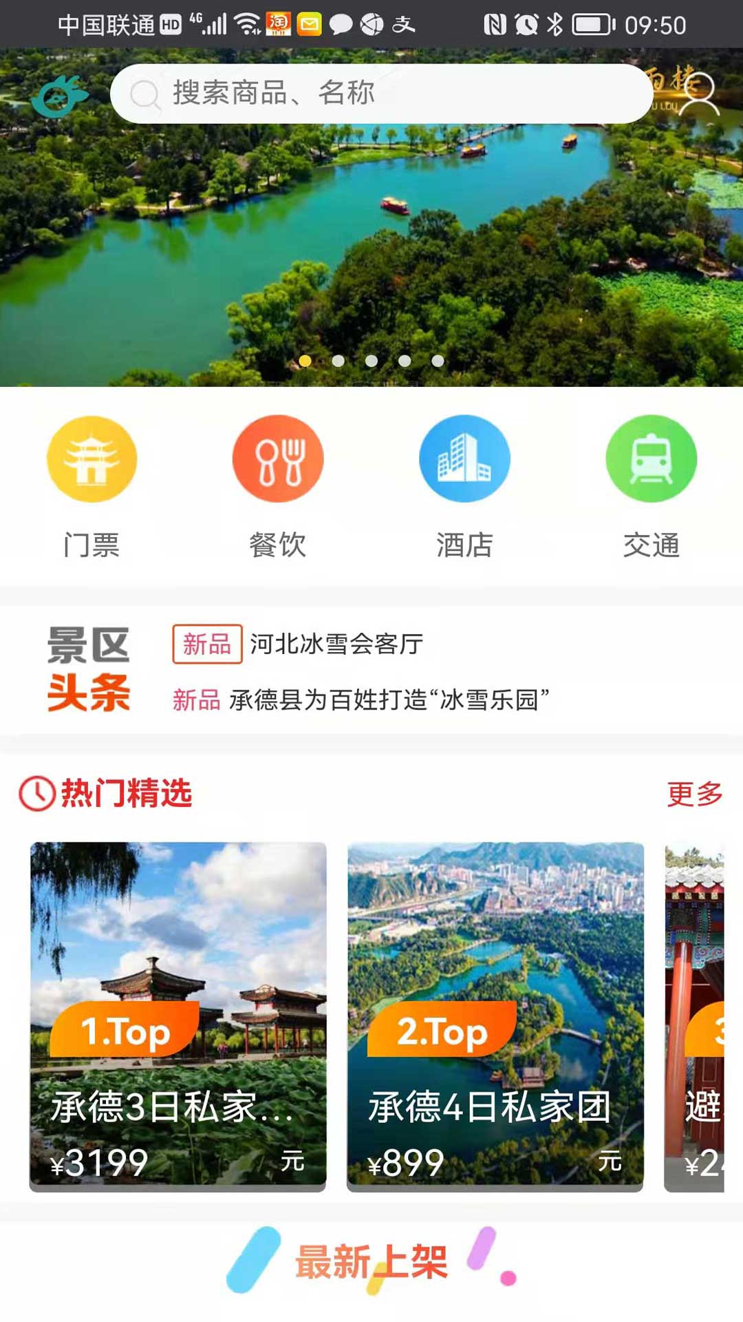 数字承德图4