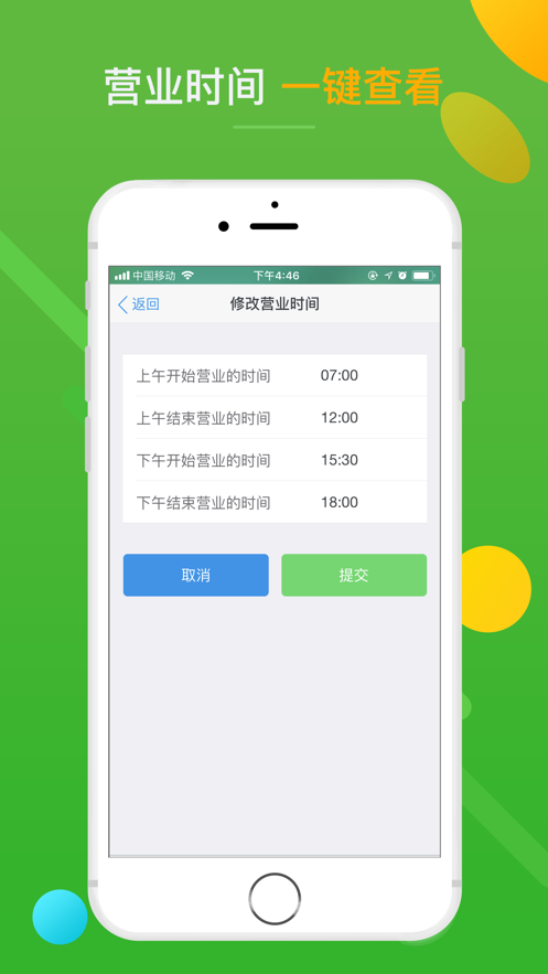 菜总惠商户版图2