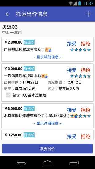 轿车托运图4