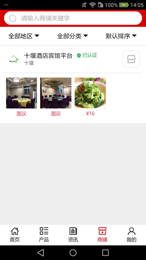 十堰酒店宾馆平台图4