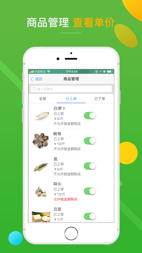 菜总惠商户版图5