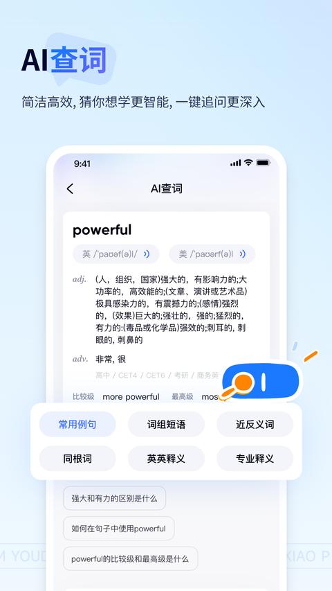有道小P图2