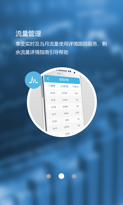 天翼流量管家图2