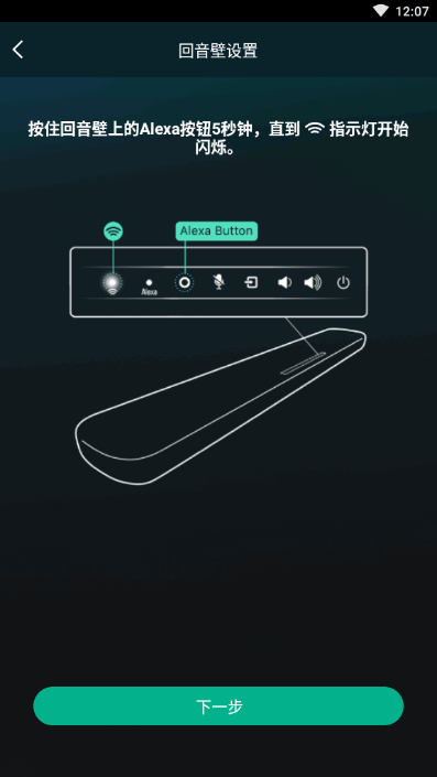 Sound Bar Controller苹果版图3