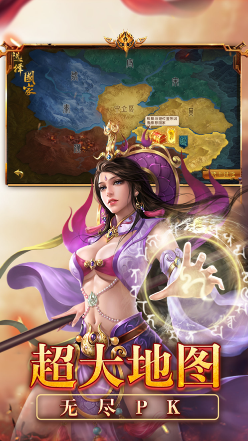 纵横征途BT版图3