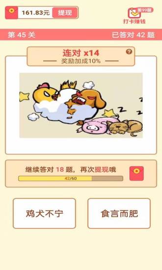 答题大赢家图5