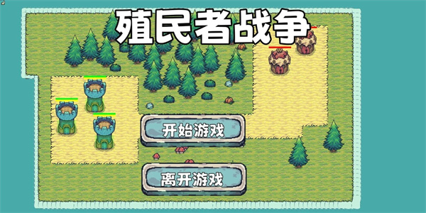 殖民者战争图1